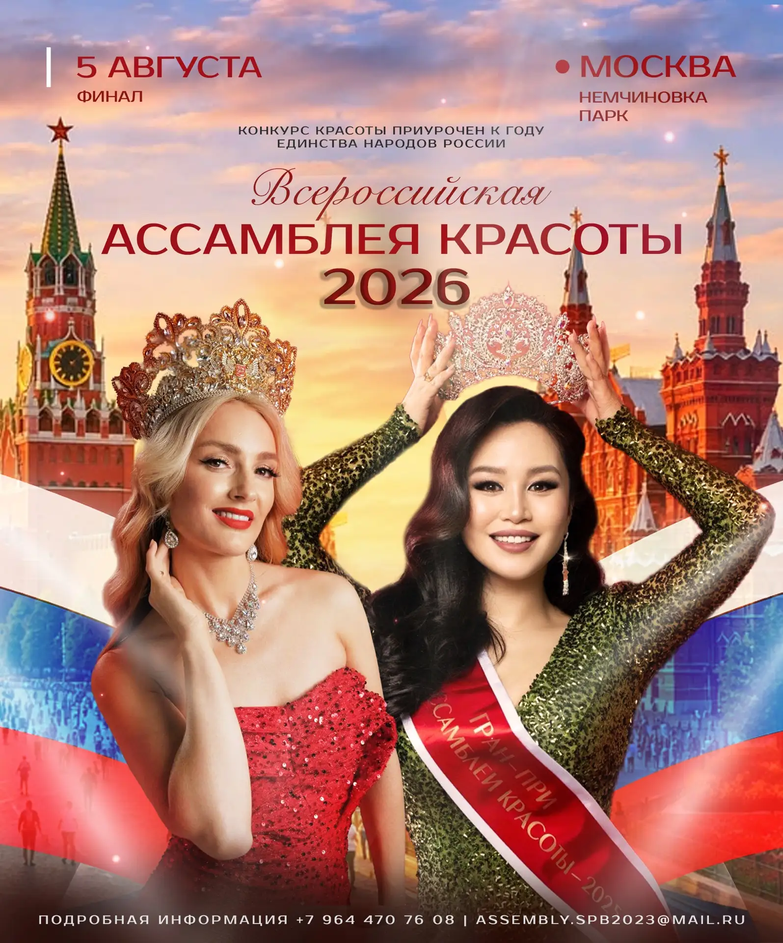 Старт нового проекта Всероссийского конкурса «АССАМБЛЕЯ КРАСОТЫ-2026»