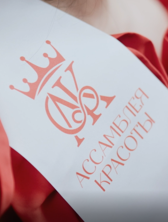 Открытие Всероссийской «АССАМБЛЕИ   КРАСОТЫ-2026»